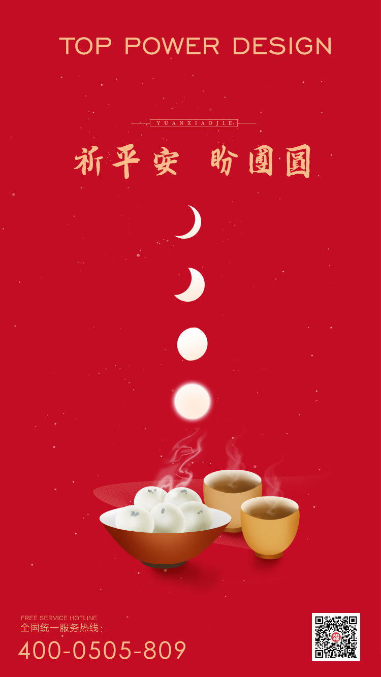 天權(quán)互動(dòng)元宵節(jié)